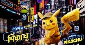 Detective Pikachu Full Movie In Hindi HD || Cartoon Movies In Hindi