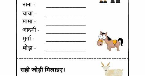 Hindi Grammar Worksheet