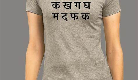Ka Kha Ga Gha Ma Da Fa Ka Hindi Slogan T-Shirt For Women – TEEZ.in