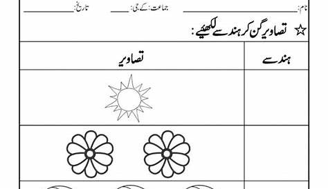 Urdu Worksheets For Grade 1 - 15 FREE FREE URDU WORKSHEETS FOR GRADE 1