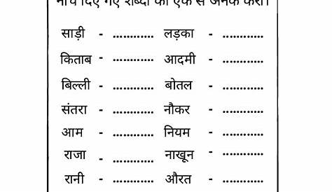 hindi grammar worksheets