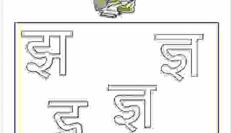 gya letter in hindi
