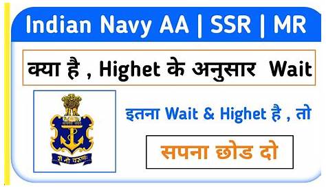 Indian Navy Weight According To Height | Indian Navy Height & Weight