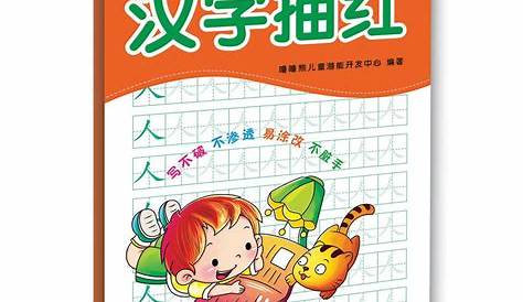 Kid Chinese characters hanzi copybook Chinese character exercise books