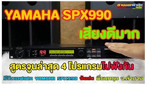 yamaha spx990 owner's manual
