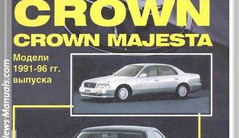 Toyota Crown 1991 1996 Repair Manual