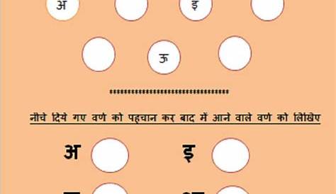 hindi swar worksheet