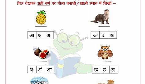 Hindi swar worksheet