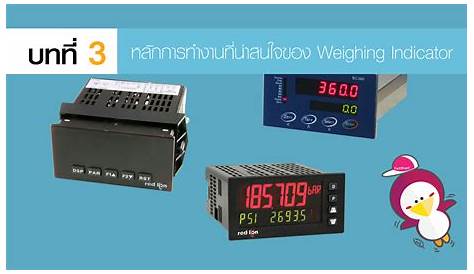 หลักการทำงานที่น่าสนใจของ Weighing Indicator | Factomart Thailand