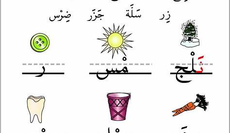 Arabic Words Tracing Worksheets Pdf | Name Tracing Generator Free