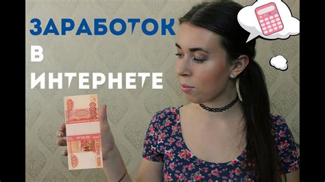 Как ЗАРАБОТАТЬ в ИНТЕРНЕТЕ на ОБЗОРАХ / Сможет даже школьник! - YouTube