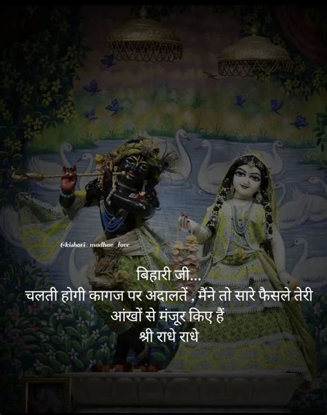 Pin By Gauri Mandir On Jai Jai In Krishna Quotes Radha Krishna