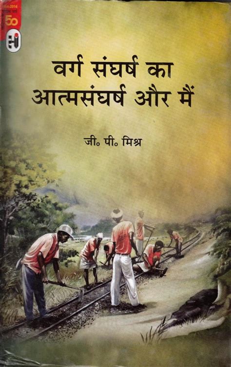 Buy वर्ग संघर्ष का आत्मसंघर्ष और मैं बुक | Varg Sangharsh Ka ...
