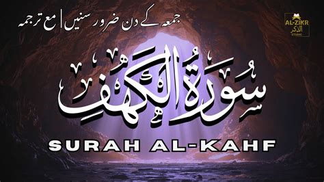 Surah Kahf with Urdu Translation | Friday Quran for Light & Protection ...