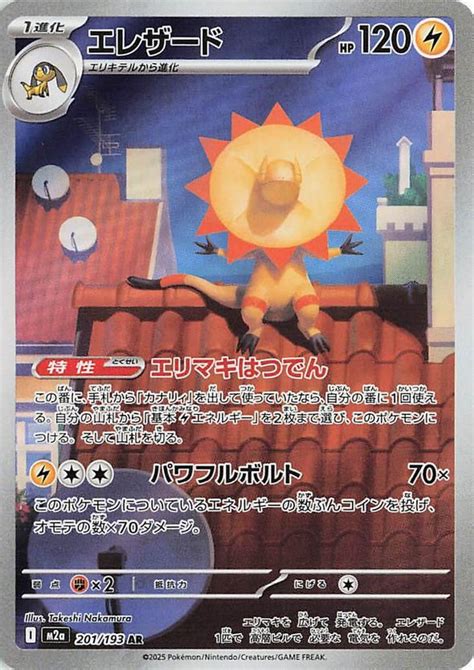 401 Games Canada - Heliolisk (Japanese) - 201/193 - Art Rare