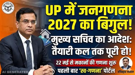 22 मई से शुरू होगा मकानों का सूचीकरण, मुख्य सचिव ने दिए तैयारी के कड़े ...