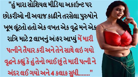 Gujarati Emotional Story Heart Touching Story Motivational Story