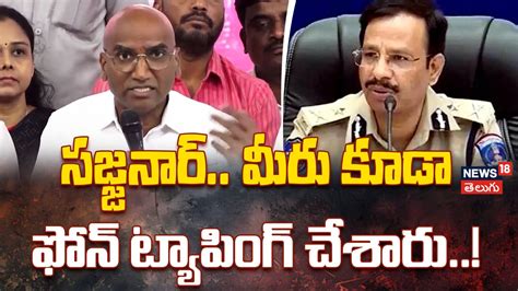 RS Praveen Kumar Questions Sajjanar’s Role in Phone Tapping SIT | మీరు ...