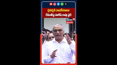 Harish Rao accuses Revanth Reddy of using notices as political ...
