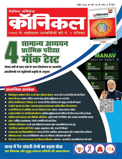 Civil Services Chronicle April 2026 Hindi Monthly Magazine – Vikas Book ...