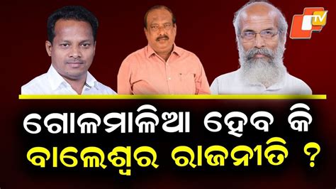 Rajaram Satpathy Comments on Speculation About Jiban Pradip Leaving BJP