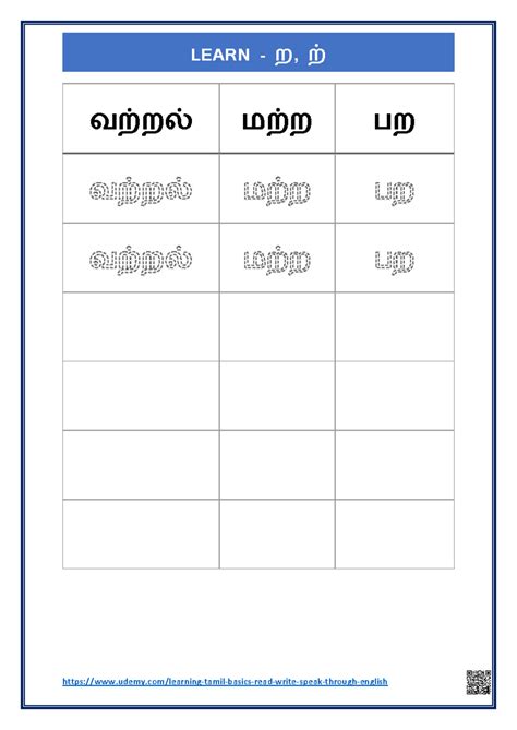 Lecture+16 Word Writing - Tamil class 10 -read-write-speak-through ...