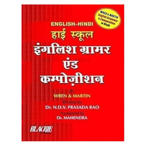 English Grammar & Composition | By Wren and Martin | S Chand ...