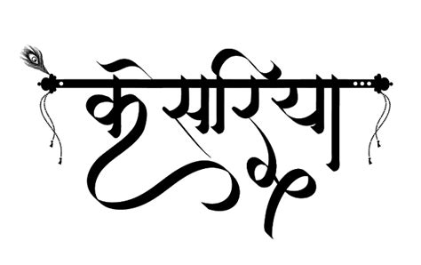 Stylish Hindi Calligraphy Fonts Calli Graphy