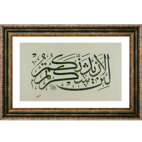 Thankful Islamic Calligraphy Famous Calligrapher Mustafa Cemil Efe