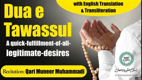 Dua E Tawassul With English Translation Transliteration Youtube