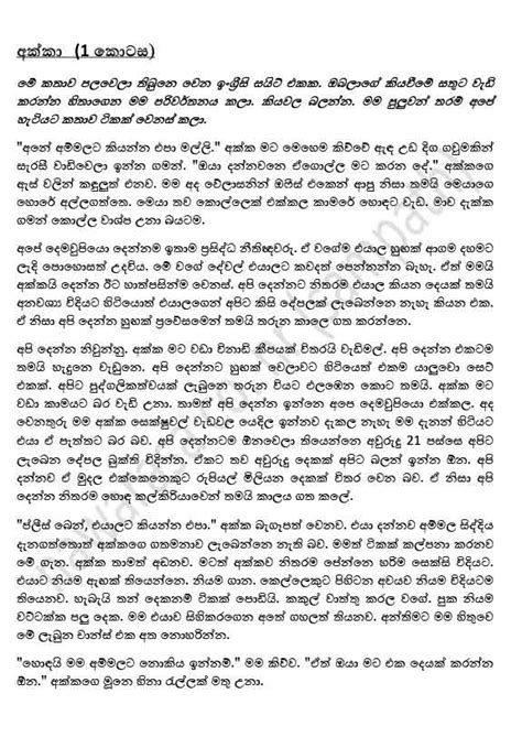 Akka 1 Sinhala Wal Katha