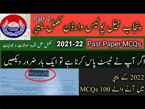 Panjab Jail Police Written Test Mcqs Jail Police Past Paper L Jail Warder Test L Part