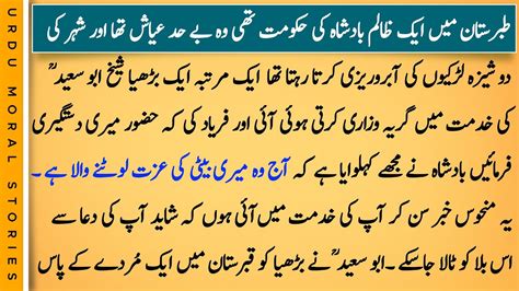 Urdu Kahani Urdu Moral Stories Urdu Moral Story Sabaq Amoz Kahani