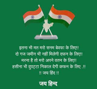 Desh bhakti status video independence day special status e gujarne wali hawa bata status. Meaningful Desh Bhakti Shayari Images 4 Whatsapp Status ...