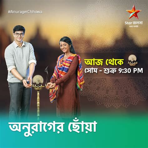 Anurager Chhowa Star Jalsha Serial Star Cast Telecast Time Ott App