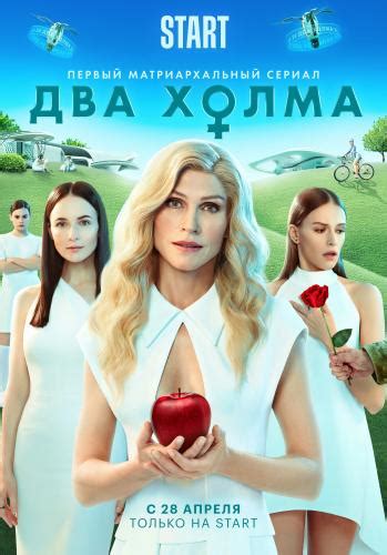 Два Холма Next Episode Air Date And Countdown