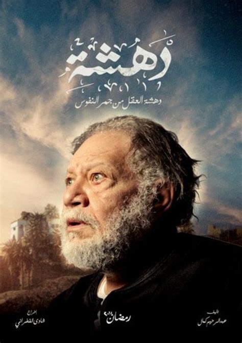 بالحجم العائلي 1 تدور الأحداث في إطار كوميدي حول lrmالسفير السابق نادر الذي ترك عمله بالسلك الدبلوماسي وبسبب حبه للأكل يفتح مطعم في إحدى القرى السياحية ويقوم بإعداد الوجبات بنفسه مسلسل بالحجم العائلي الحلقة 1 الاولى بالحجم العائلي الحلقة ١. ندا موسى تلتقى يحيى الفخرانى فى مسلسل «بالحجم العائلى ...
