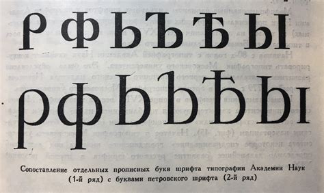 Early Forms Of Cyrillic Рр — Typedrawers