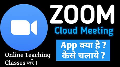 How To Use Zoom App For Online Classes Youtube