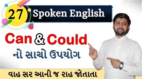 Spoken English L 27 Use Of Can And Could Vijay Nakiya Youtube