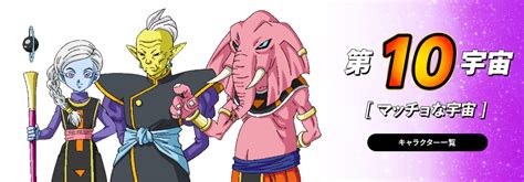 Looking at just the main, heroic characters, there are ten who stand out in particular. Universe 10 | Dragon Ball Wiki | FANDOM powered by Wikia