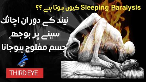 What Is Sleeping Paralysis Facts Revealed About Sleeping Paralysis In Hindi Urdu Youtube