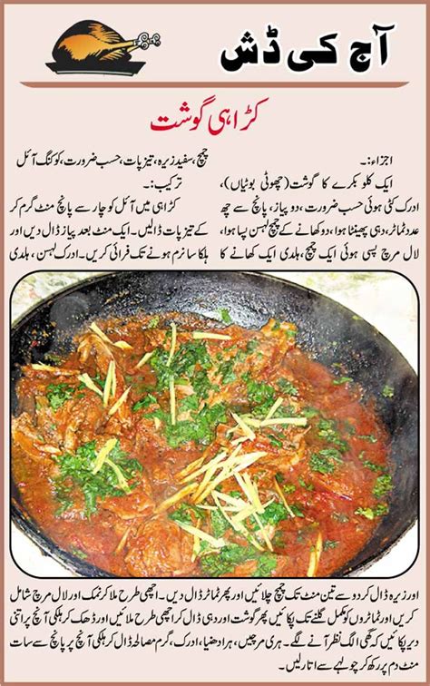 Top chefs of pakistan like chef rida aftab, chef zakir qureshi, chef naheed and chef fauzia have introduced various kinds of steak recipes and. Karahi Gosht recipe in Urdu | Karahi recipe, Indian food ...