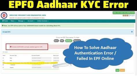 How To Solve Aadhaar Authentication Error Failed In EPF Online