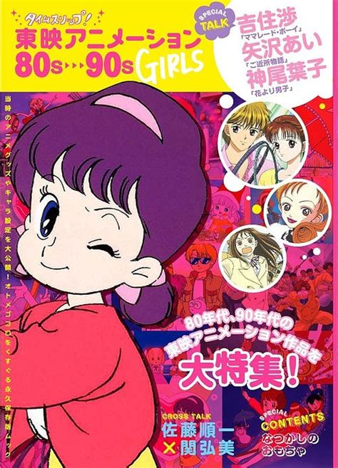 Cdjapan Time Slip Toei Animation 80s 90s Girls Media Pal Book