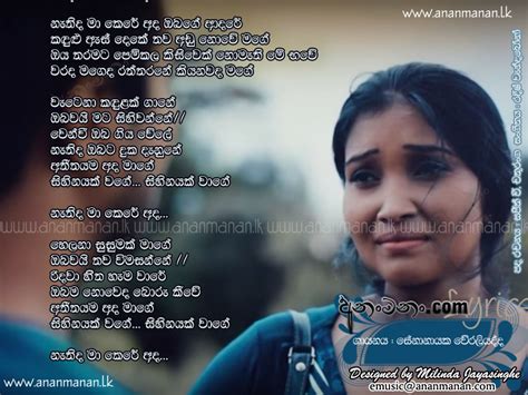 Nathida Ma Kere Ada Obage Adare Sinhala Song Lyrics Ananmananlk