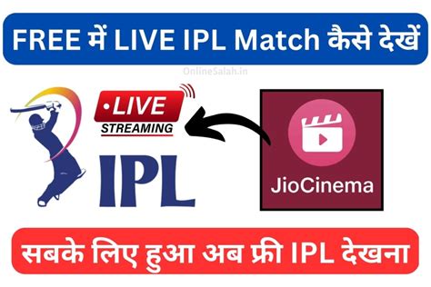 Jio Cinema Par Live Ipl Free Kaise Dekhe जिओ सिनेमा पर आईपीएल फ्री