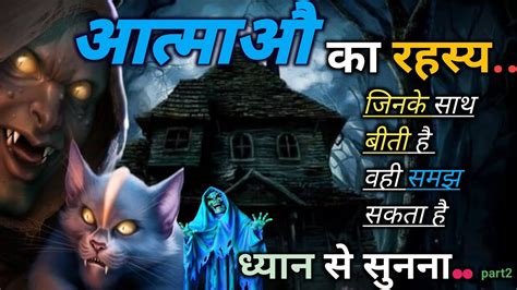 Horror Real Stories In Hindihindi Horror Storyatma Kitne Prakar Ki