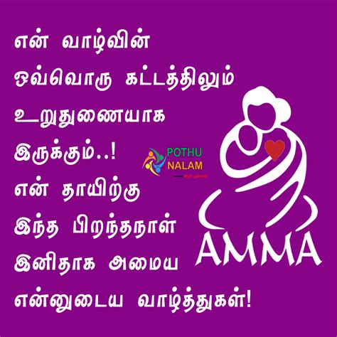 Amma Birthday Wishes Quotes In Tamil Dohoy