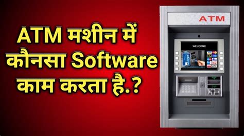 Which Software Is Used In The Atm Machine Explained In Hindi Youtube